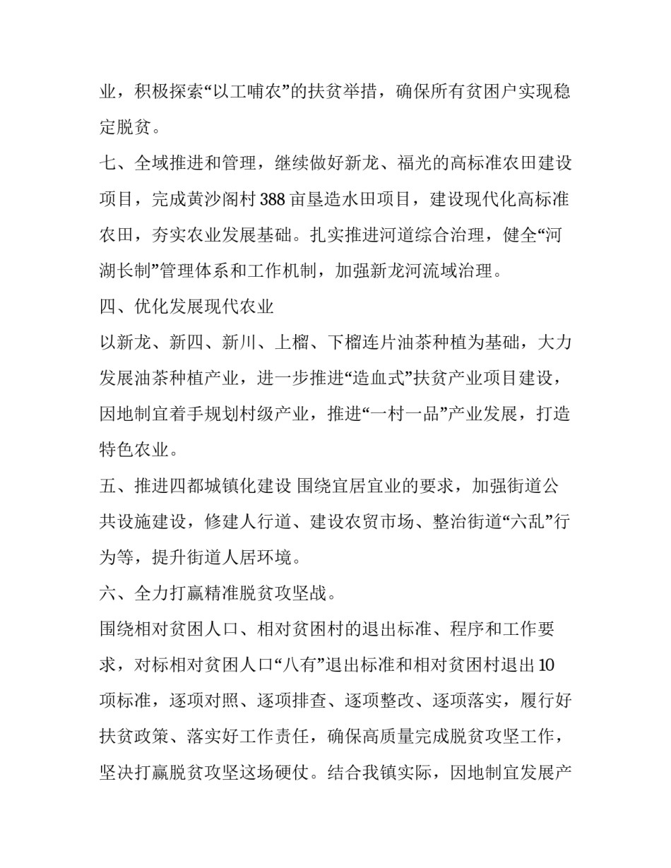 最新政府部门下一年工作计划(5篇)_第3页