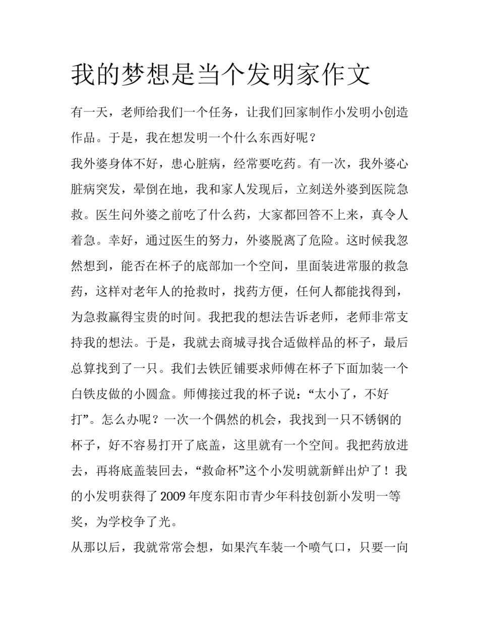 我的梦想是当个发明家作文_第1页