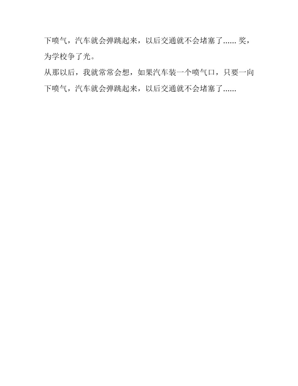 我的梦想是当个发明家作文_第2页