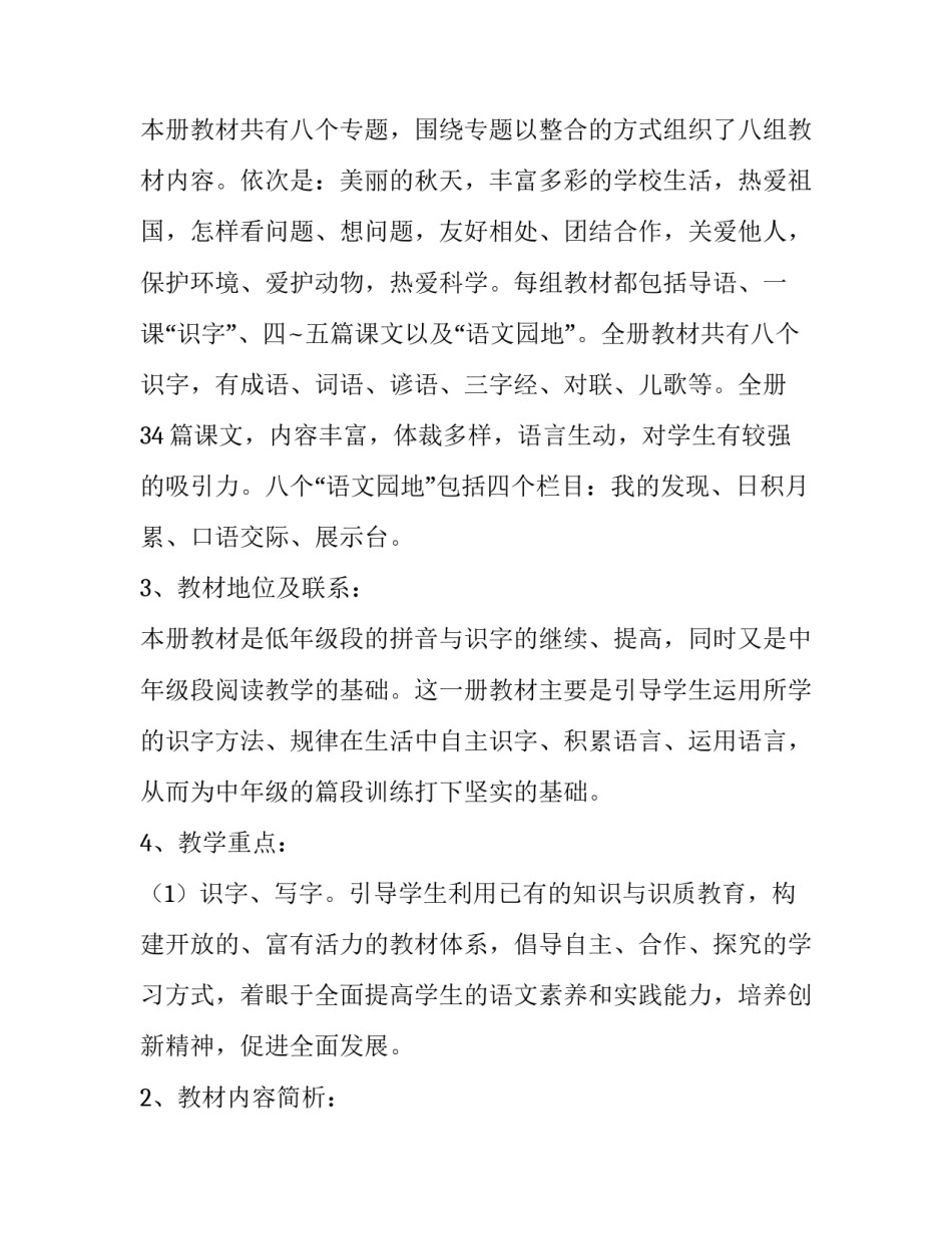 二年级上册的教学工作计划范文_第2页