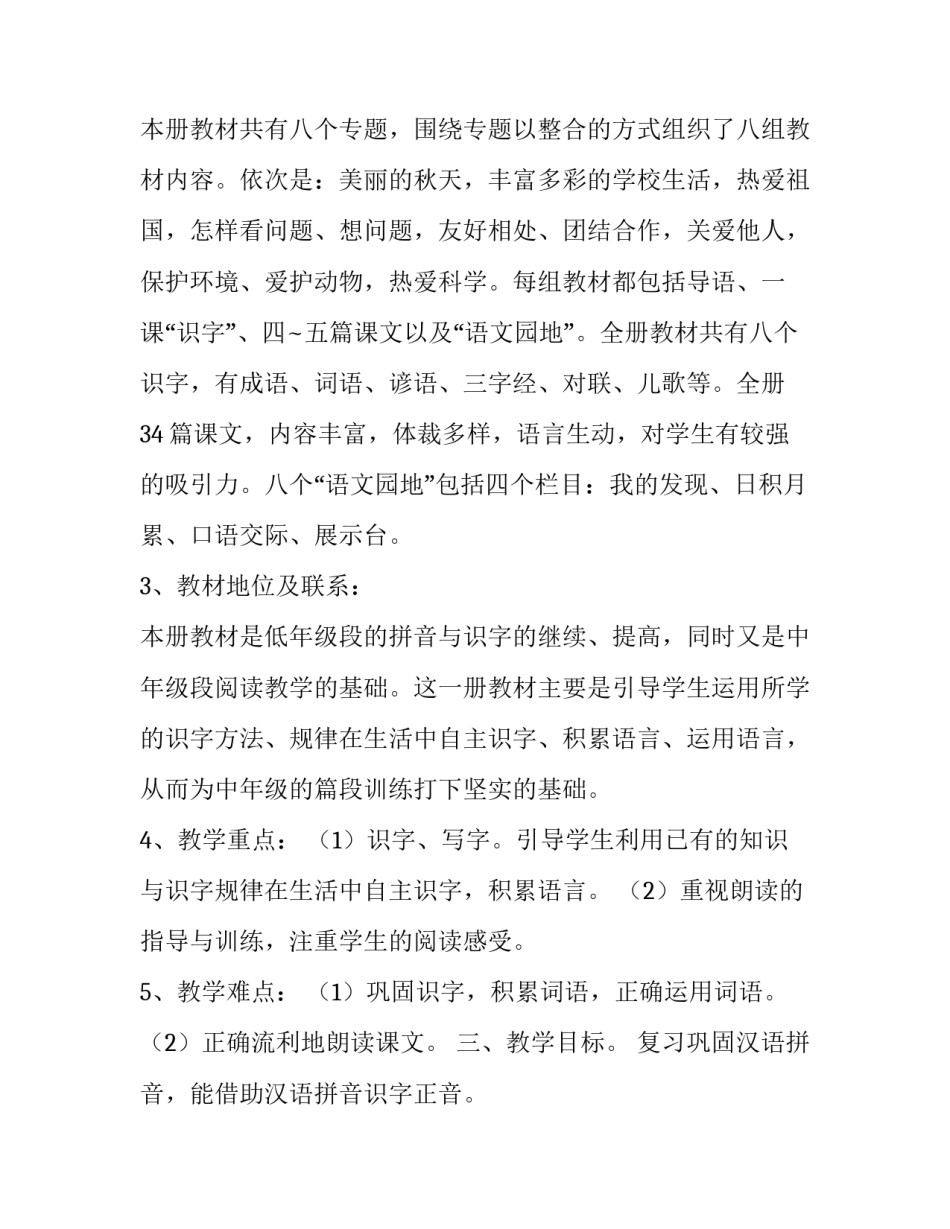 二年级上册的教学工作计划范文_第3页