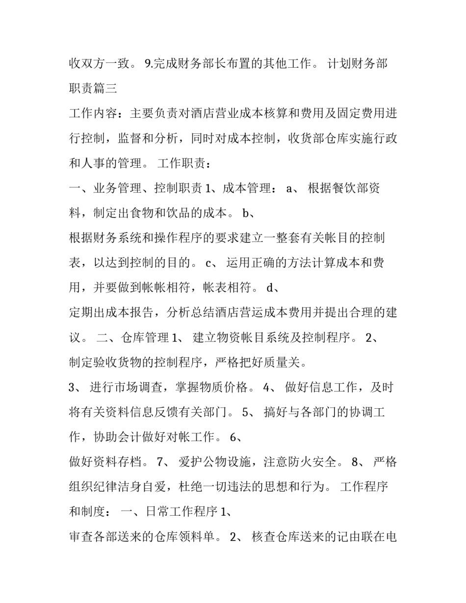 最新计划财务部职责(17篇)_第3页