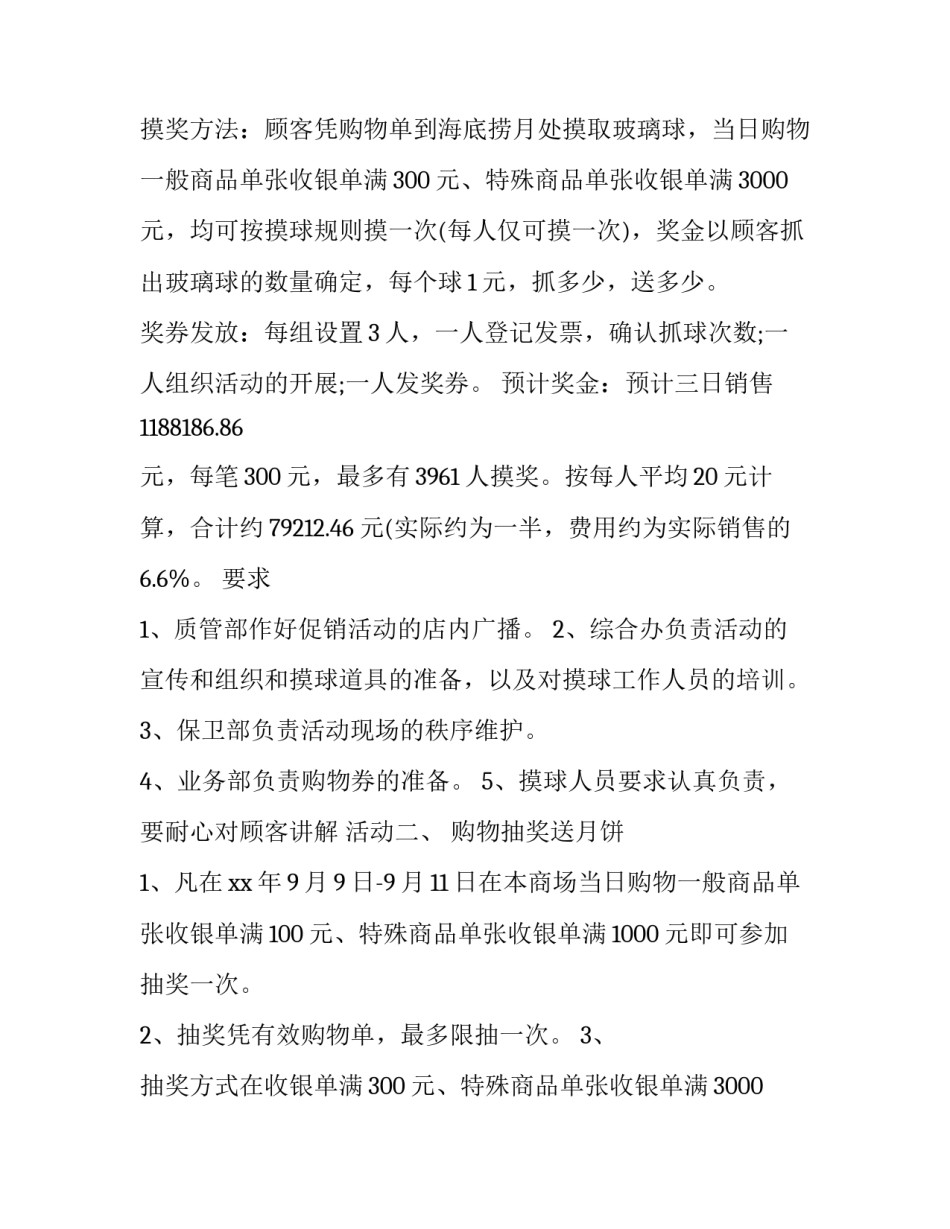 2023年商场中秋节活动方案设计(二十一篇)_第2页