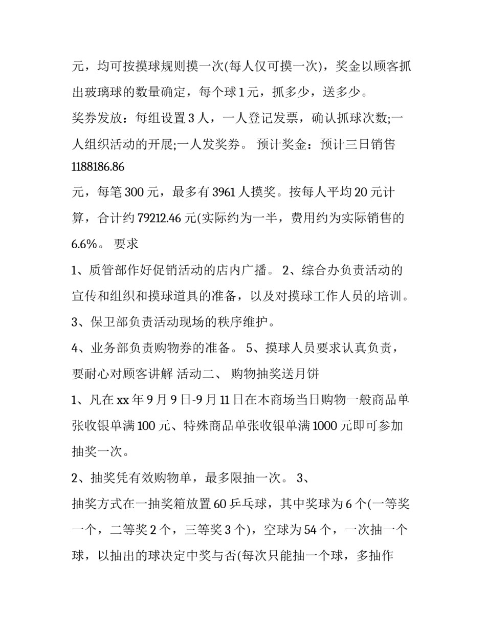 2023年商场中秋节活动方案设计(二十一篇)_第3页