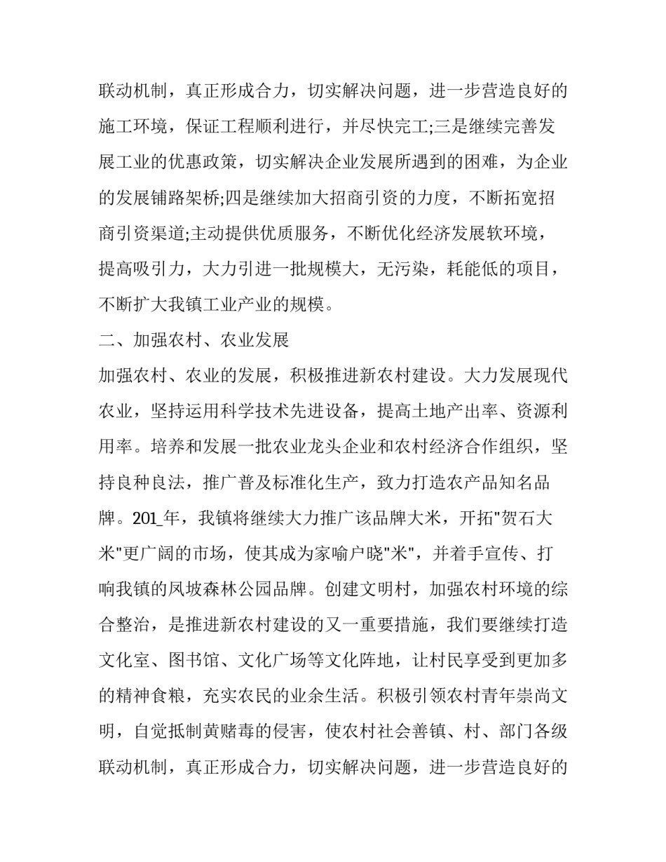 2023年政府工作计划(4篇)_第2页