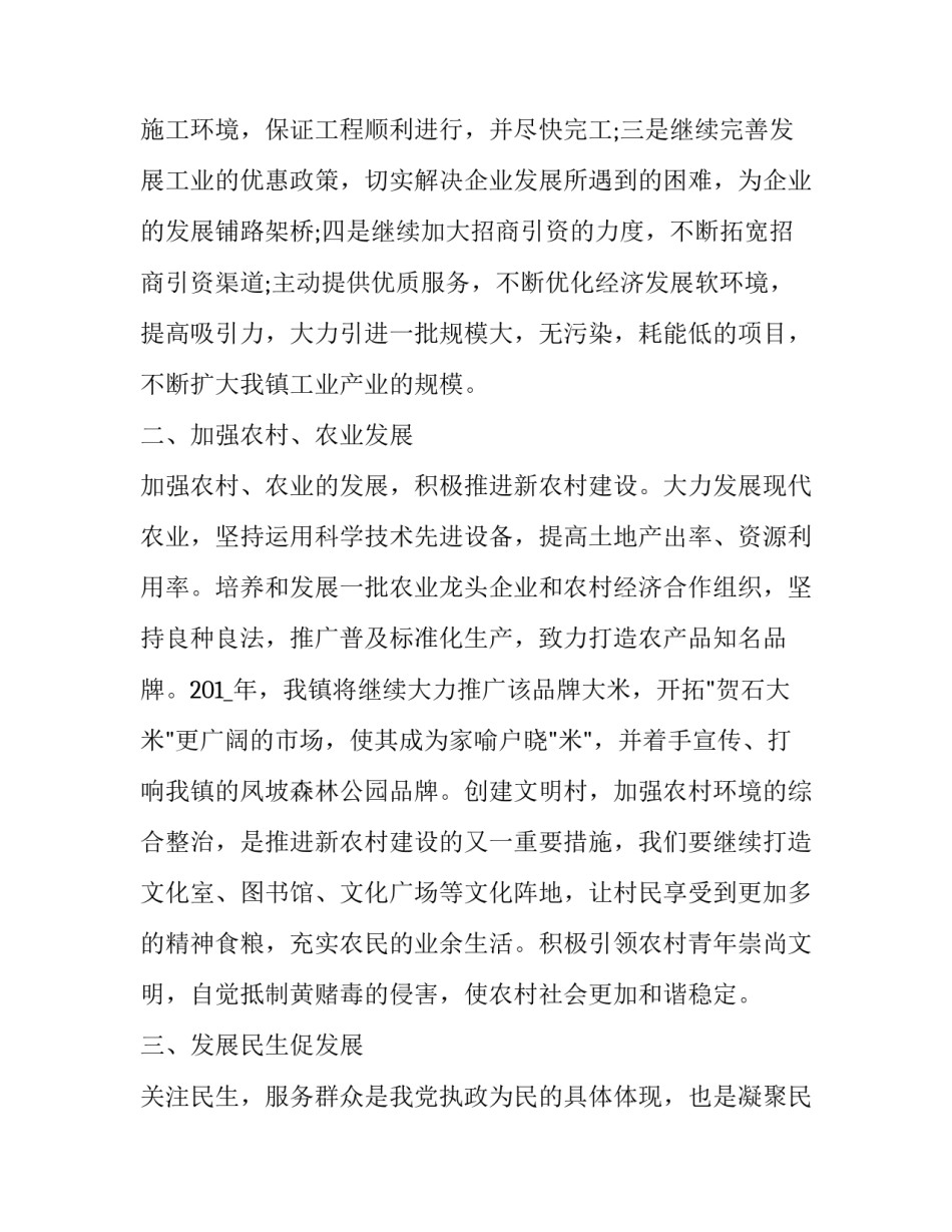 2023年政府工作计划(4篇)_第3页