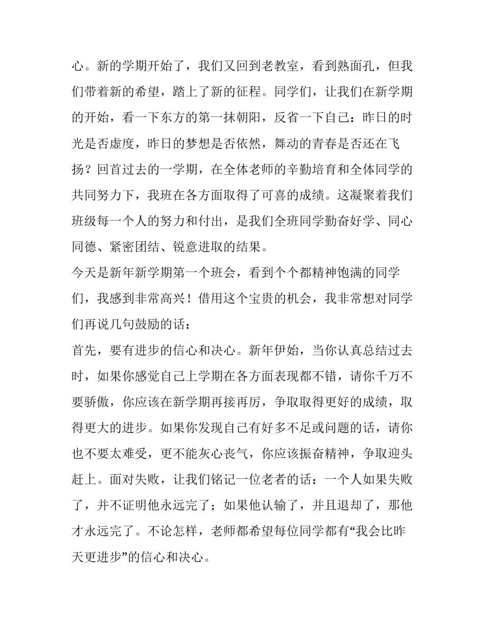 最新中学校长春季开学典礼讲话 中学校长开学典礼讲话精彩语句(3篇)_第2页