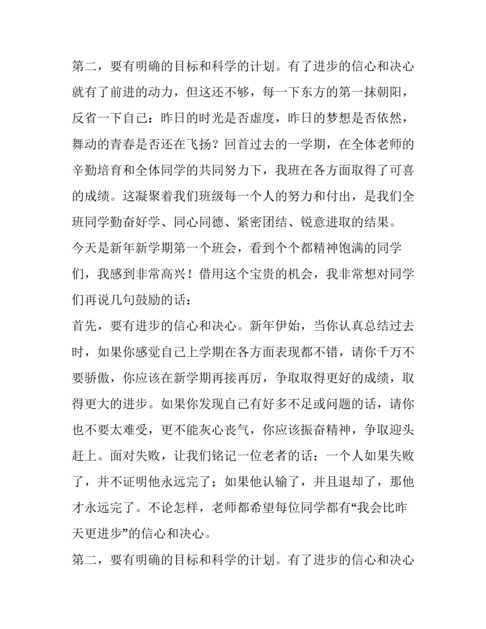 最新中学校长春季开学典礼讲话 中学校长开学典礼讲话精彩语句(3篇)_第3页