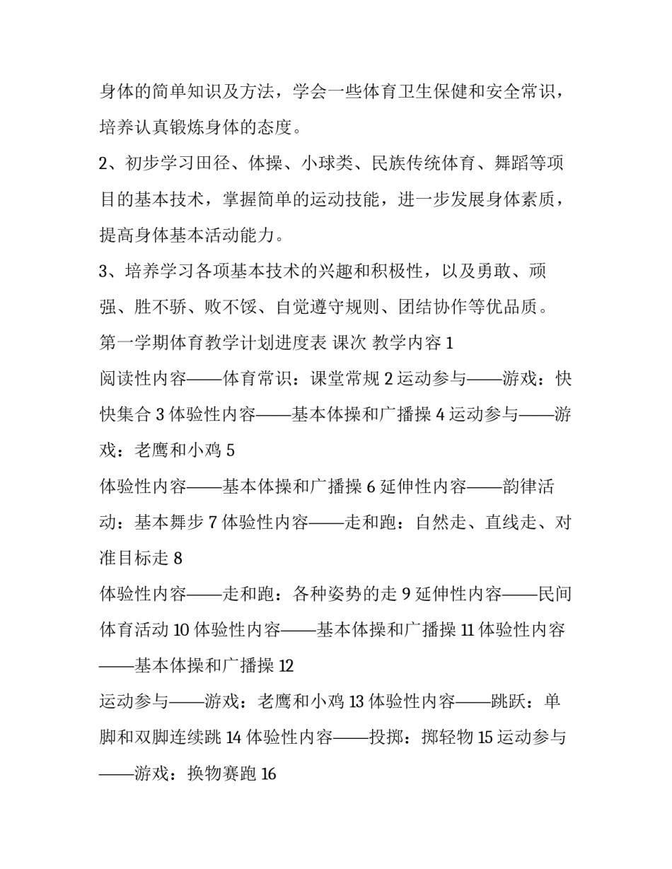 秋季体育教学工作计划书_第2页