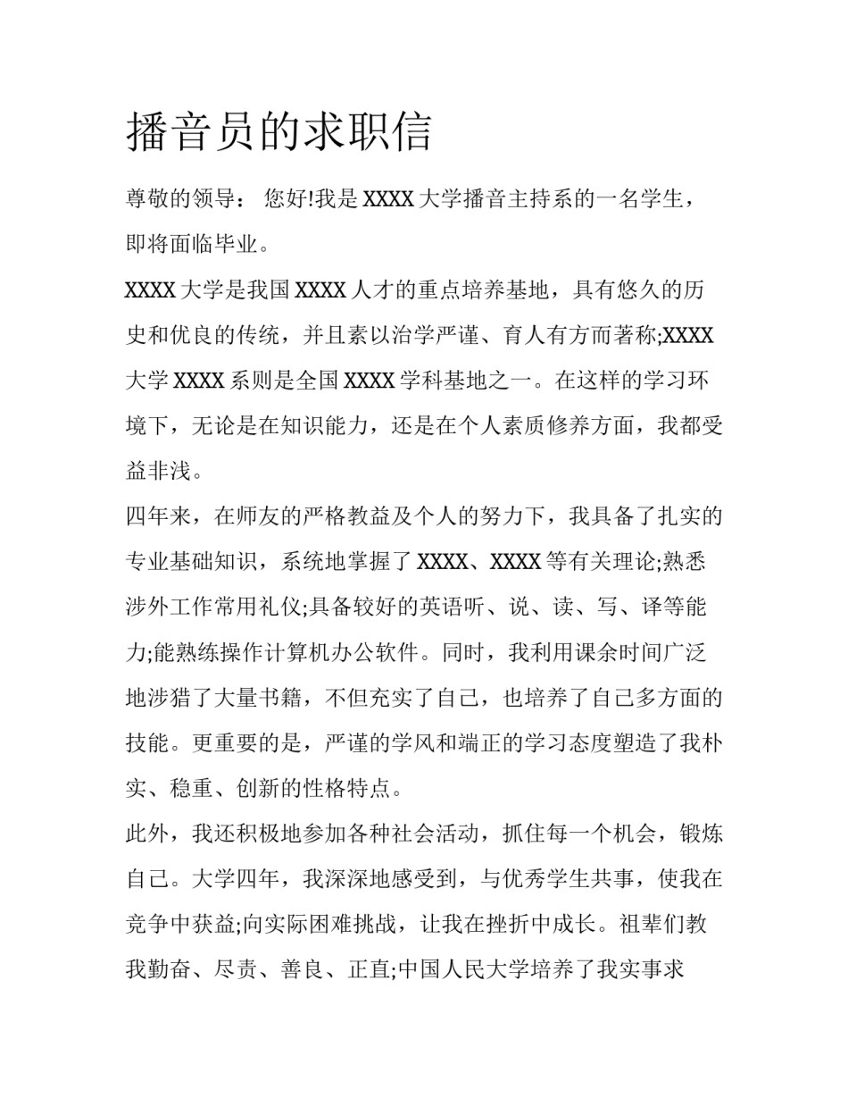 播音员的求职信_第1页