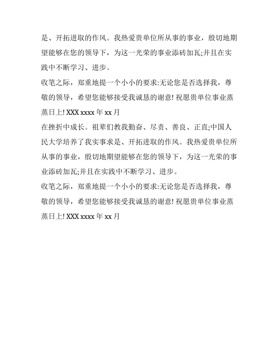 播音员的求职信_第2页