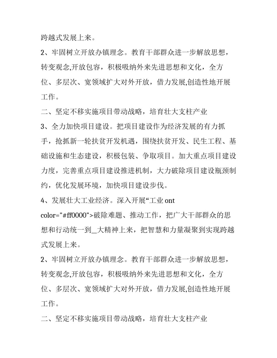 2023年基层工作计划(五篇)_第2页