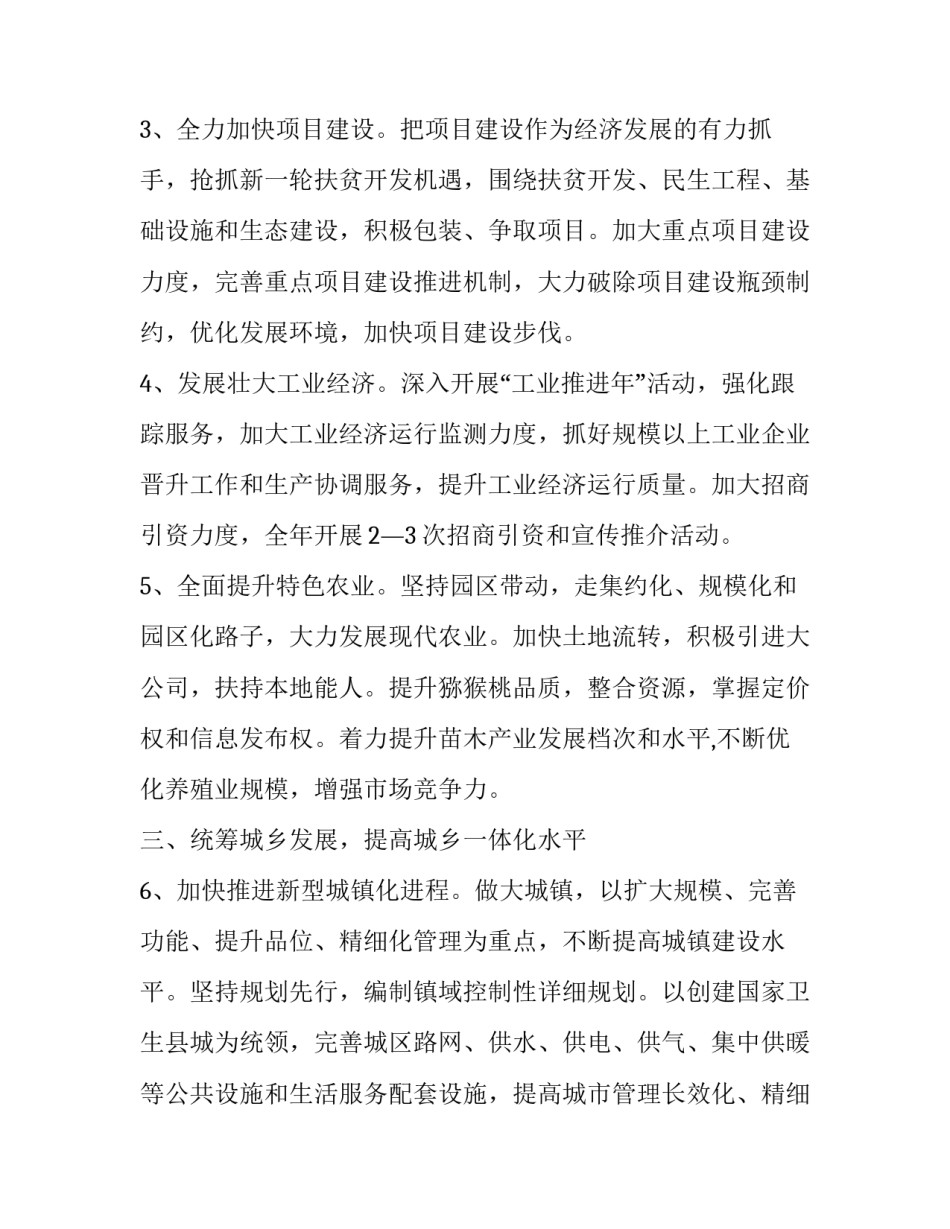 2023年基层工作计划(五篇)_第3页