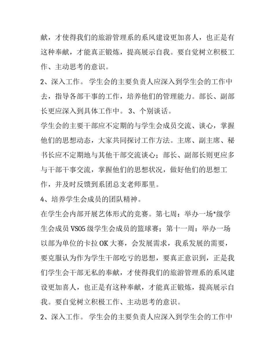 学校学生会部门计划安排_第2页