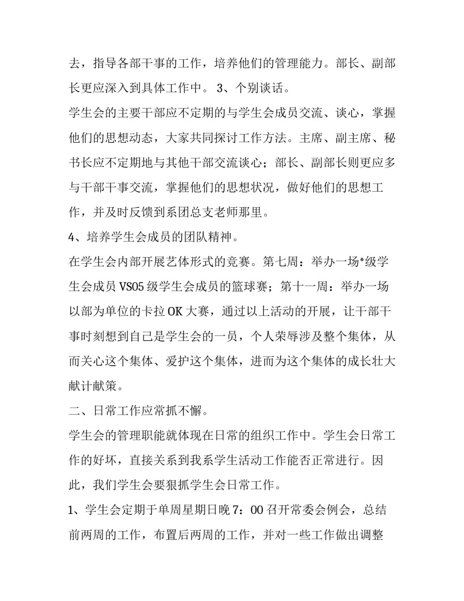 学校学生会部门计划安排_第3页