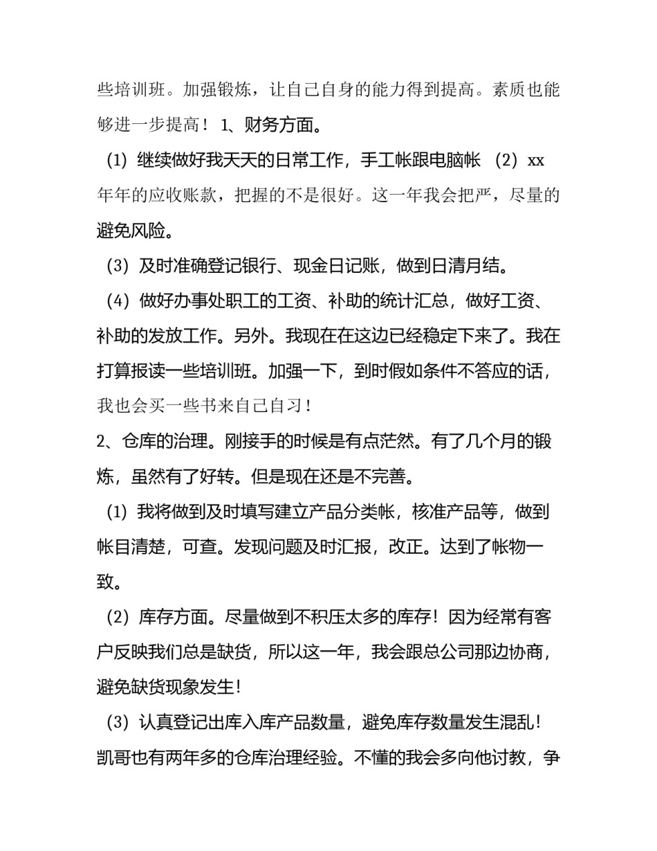 2023年销售助理工作计划简短(三十篇)_第2页