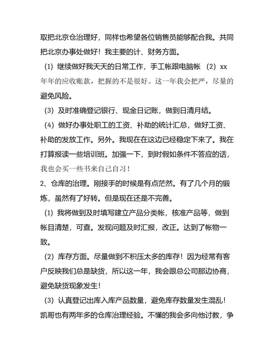 2023年销售助理工作计划简短(三十篇)_第3页