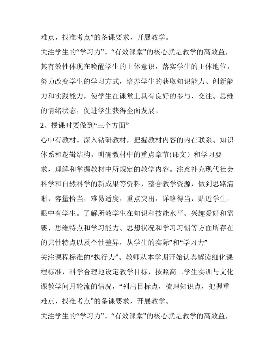 第一学期英语教学工作计划_第2页