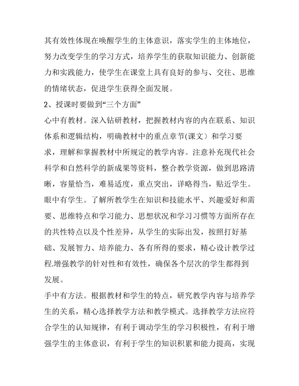 第一学期英语教学工作计划_第3页