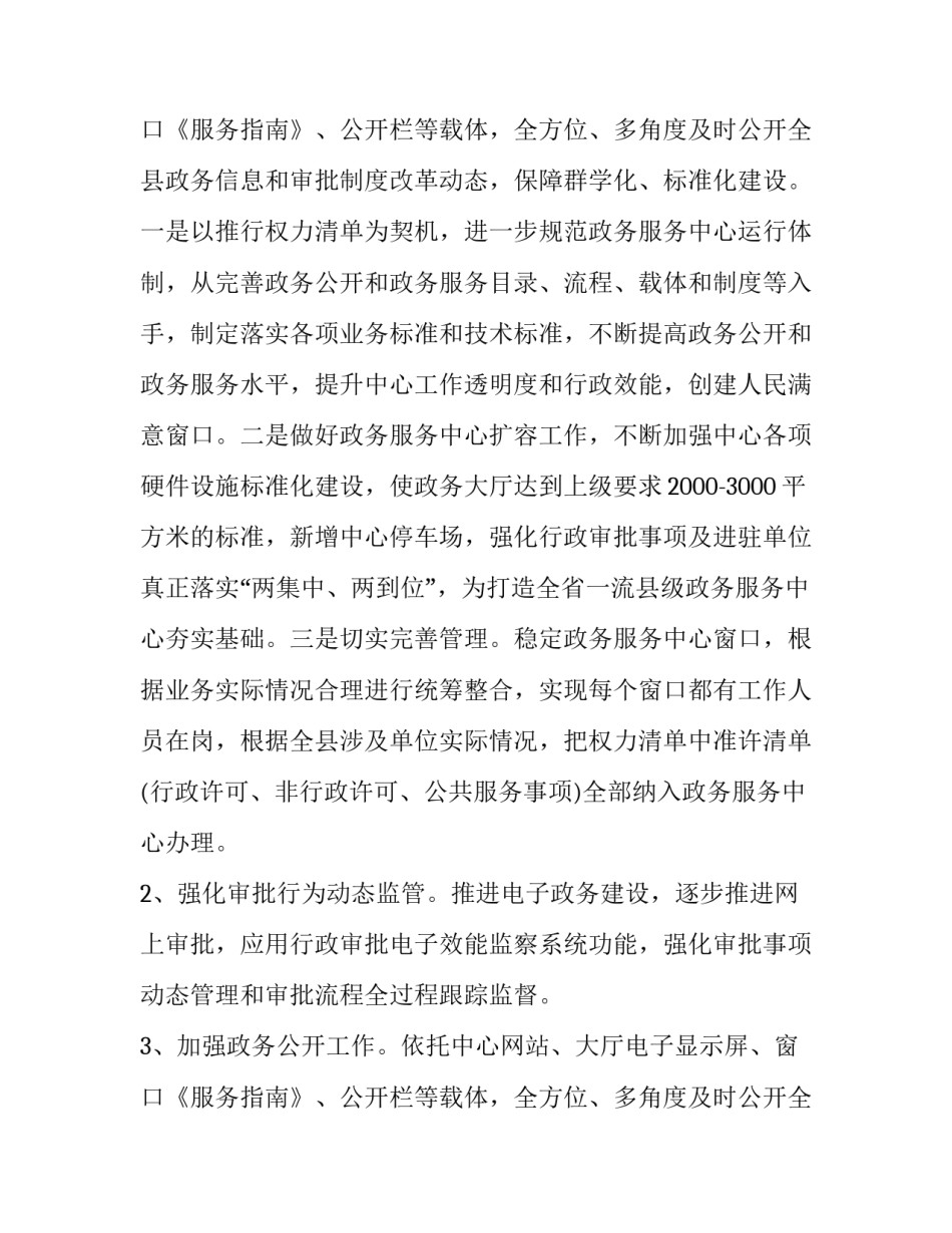 2023年政府工作总结及明年工作计划(五篇)_第3页