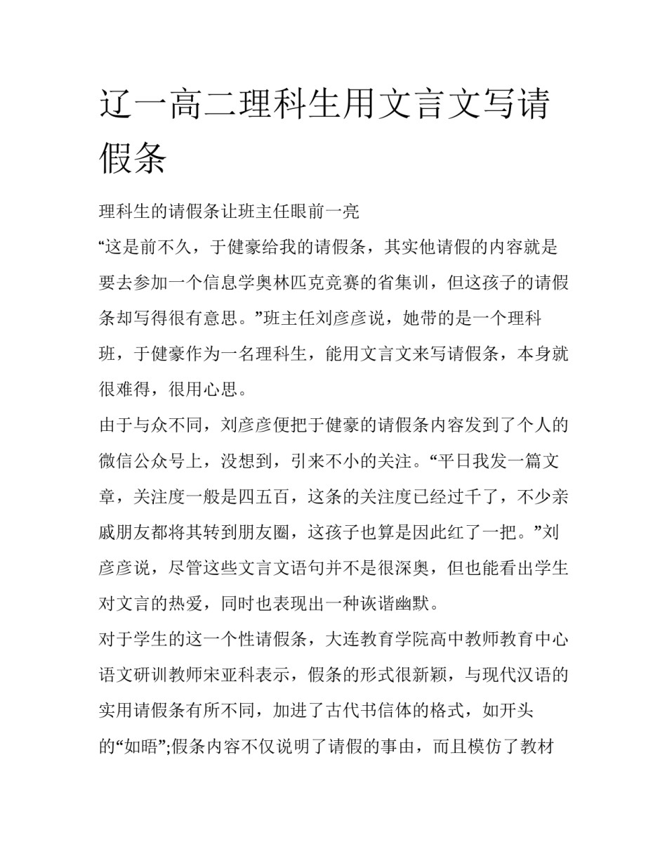 辽一高二理科生用文言文写请假条_第1页