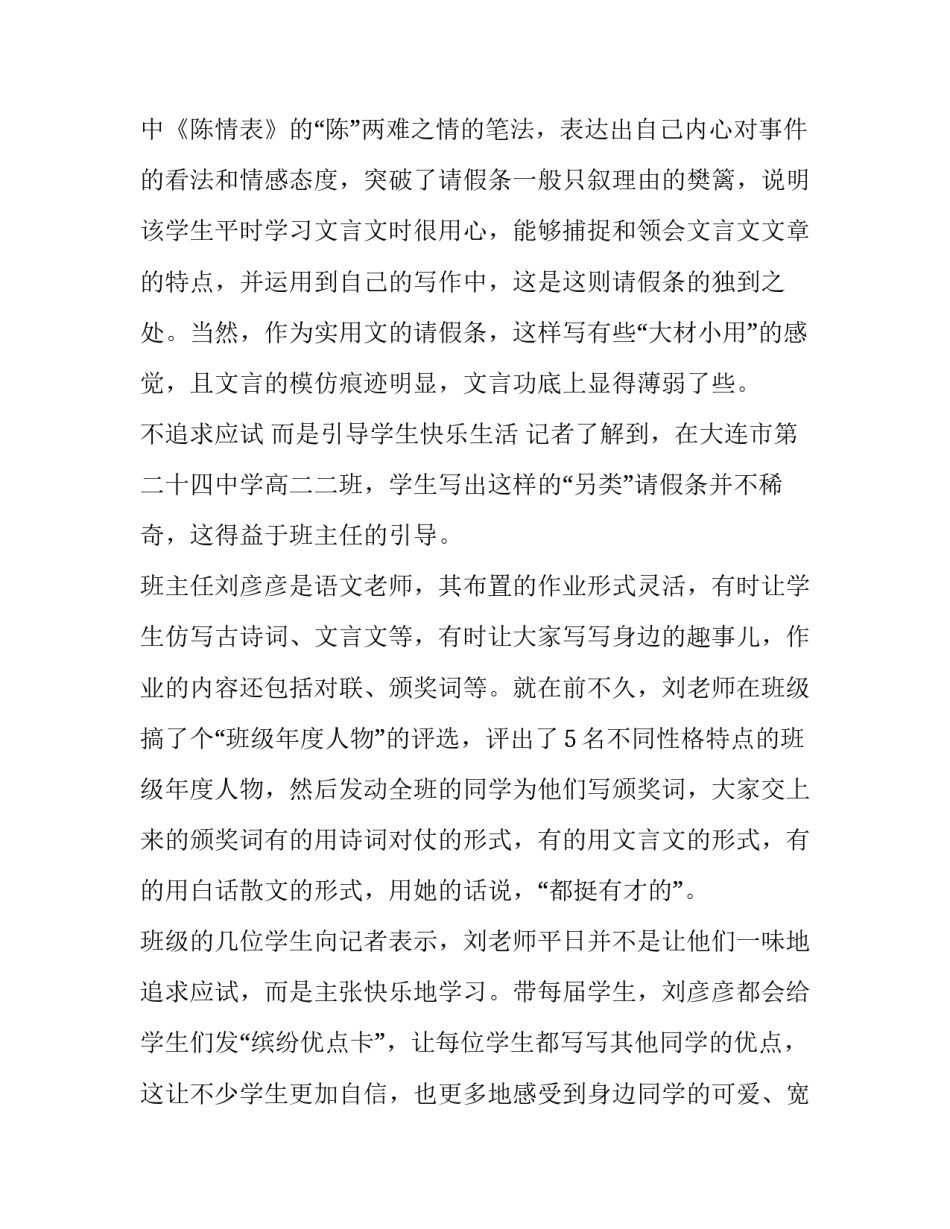 辽一高二理科生用文言文写请假条_第2页
