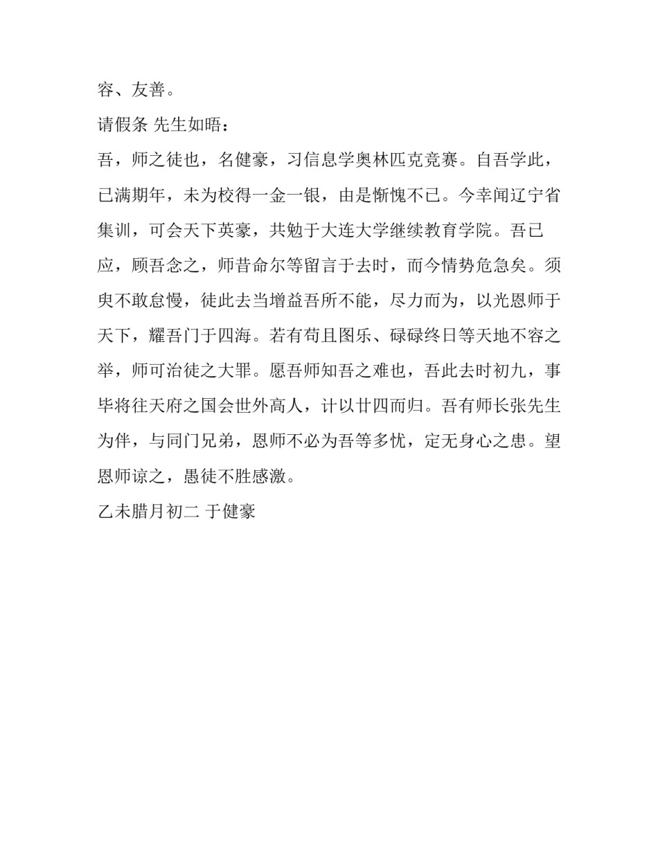 辽一高二理科生用文言文写请假条_第3页