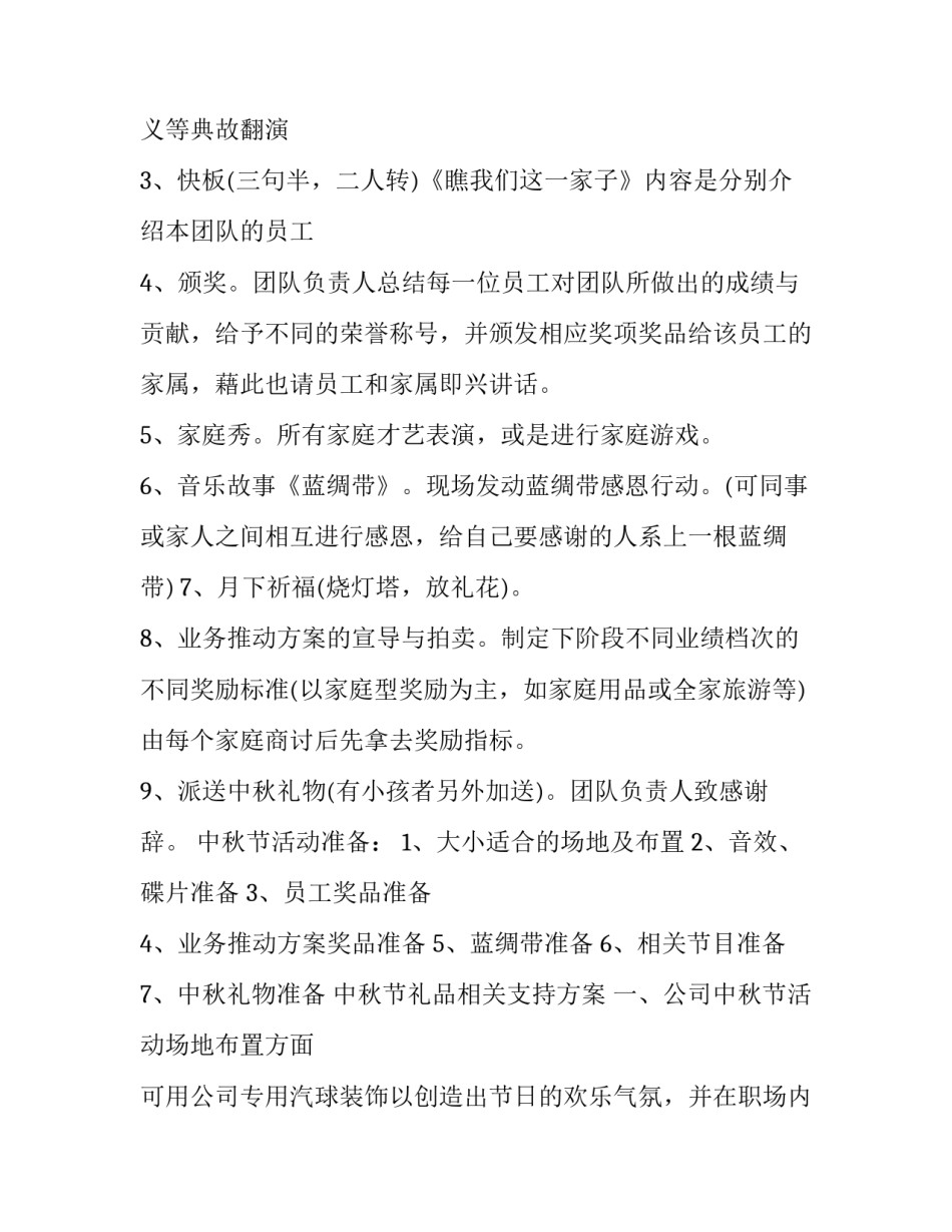 2023年公司中秋节活动方案(24篇)_第3页