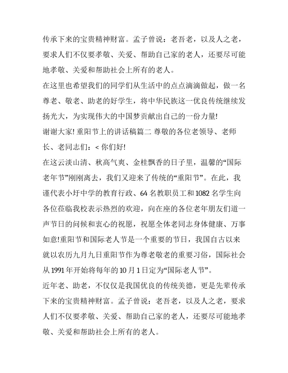 重阳节上的讲话稿(十三篇)_第2页