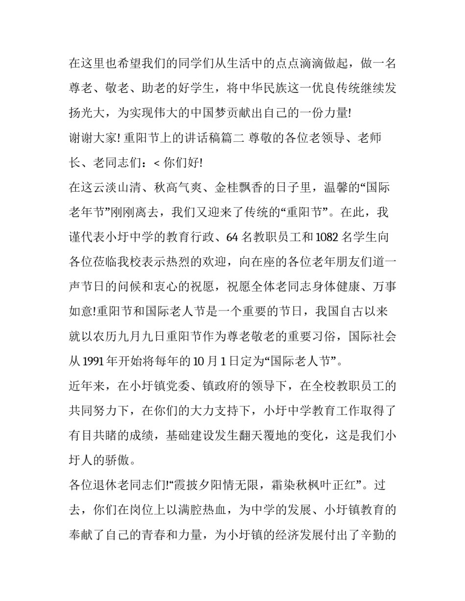 重阳节上的讲话稿(十三篇)_第3页