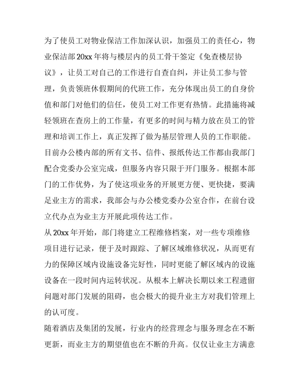 最新保洁工作计划 住宅小区保洁工作计划(五篇)_第3页