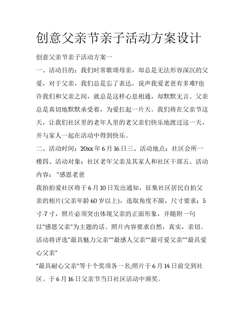 创意父亲节亲子活动方案设计_第1页