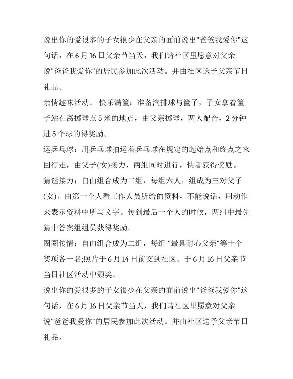 创意父亲节亲子活动方案设计_第2页