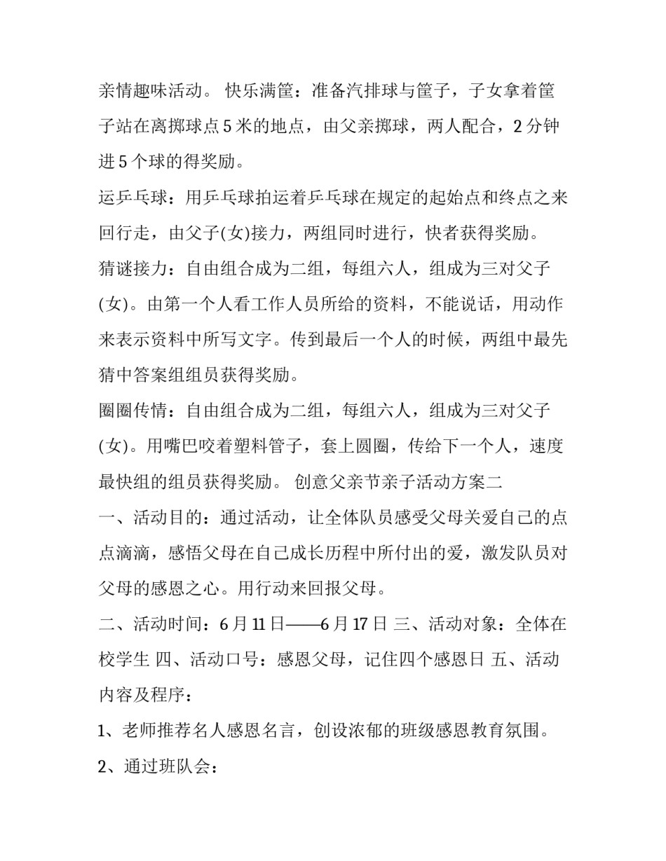 创意父亲节亲子活动方案设计_第3页