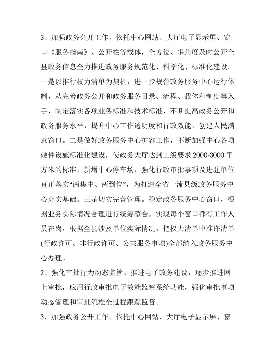 2023年政府下一年工作计划(5篇)_第3页