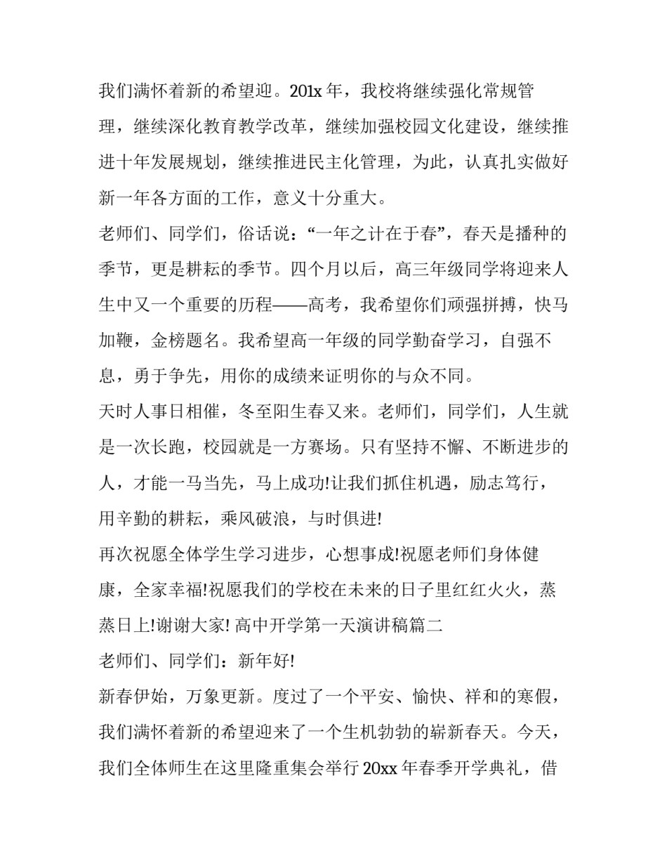 2023年高中开学第一天演讲稿(三篇)_第3页
