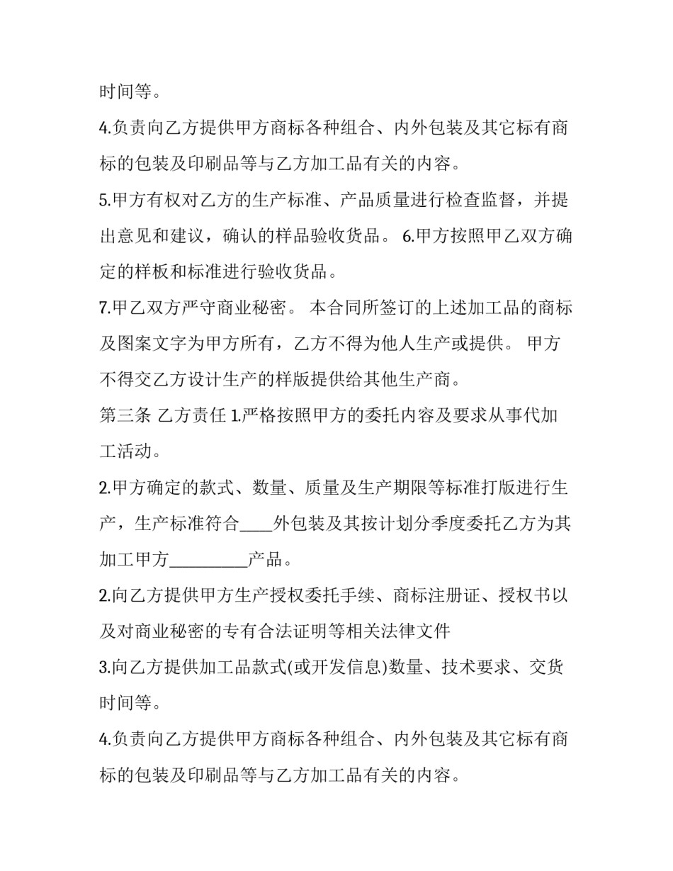 委托加工合同书范文_第2页