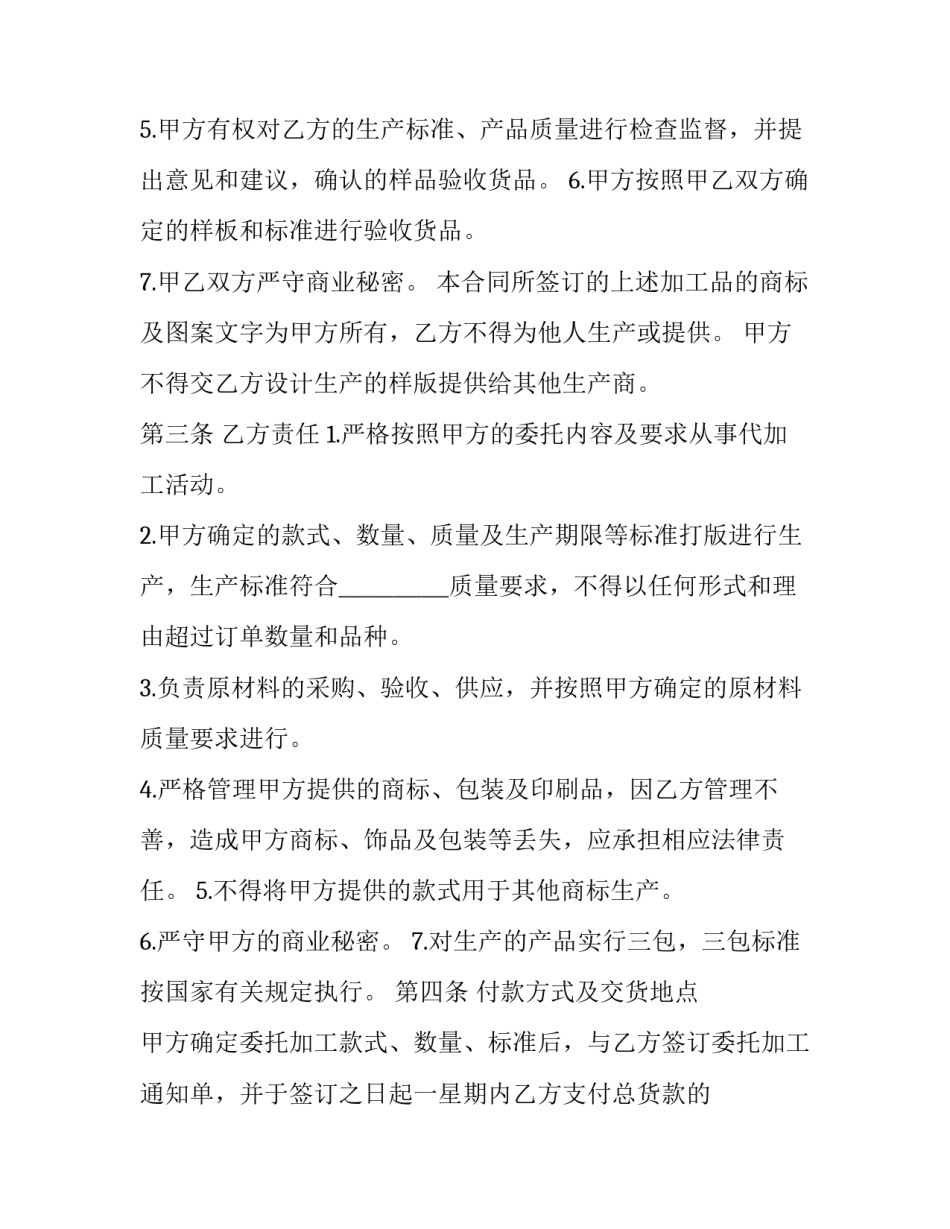 委托加工合同书范文_第3页