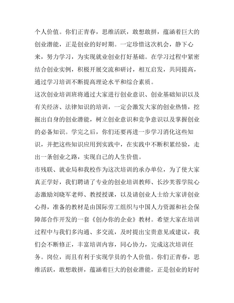 创业讲话稿申论(五篇)_第2页