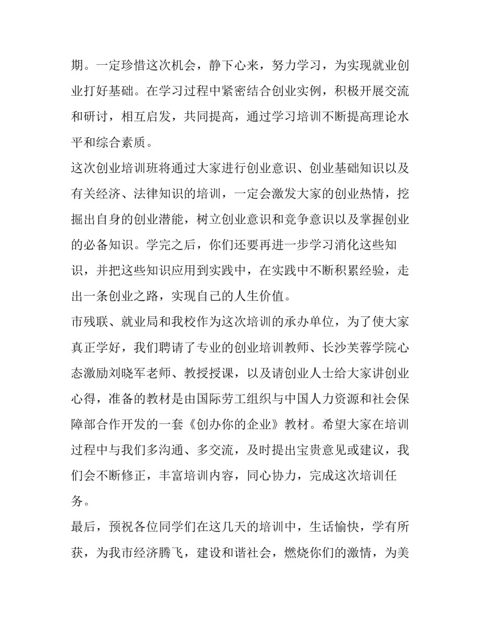 创业讲话稿申论(五篇)_第3页