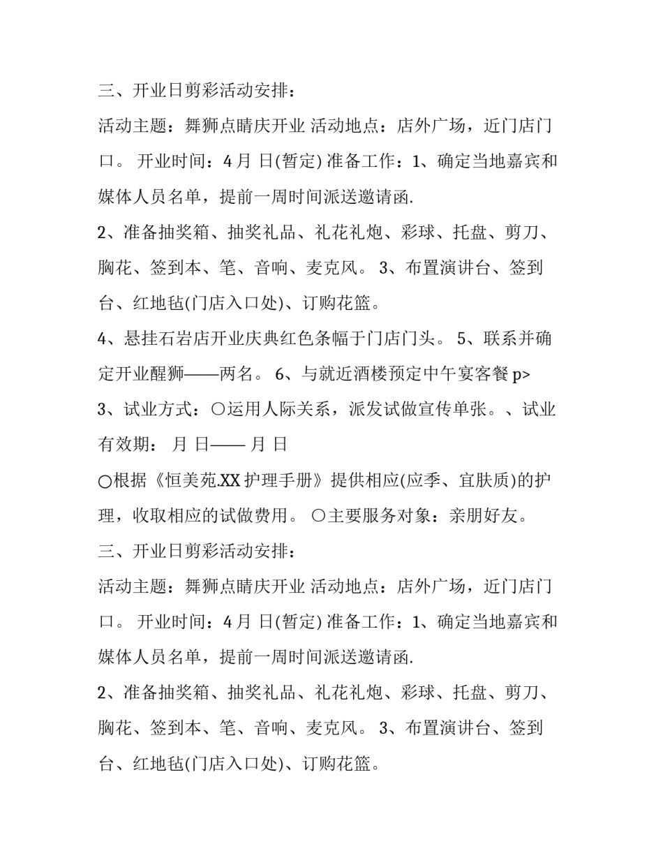 创业计划书模板美容院_第2页