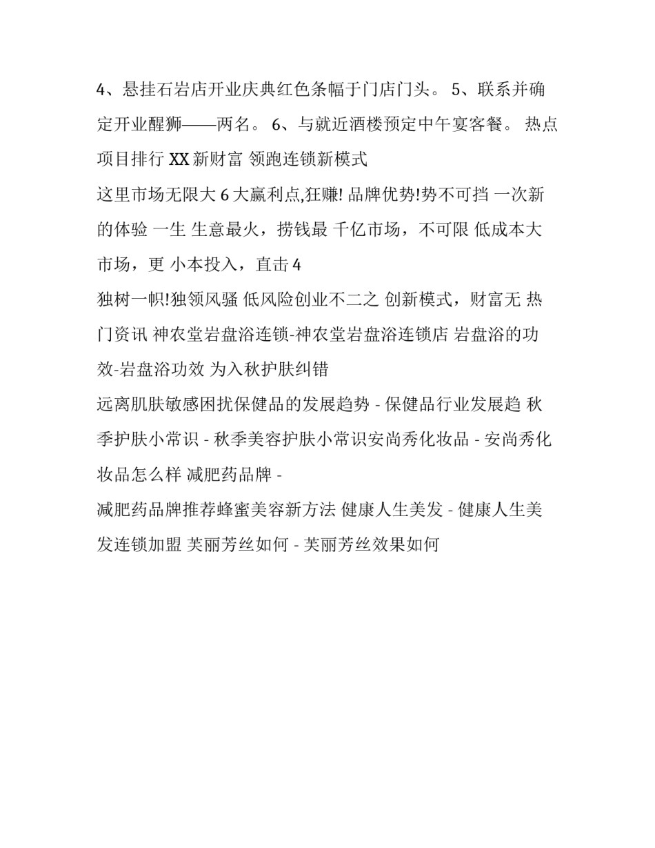 创业计划书模板美容院_第3页