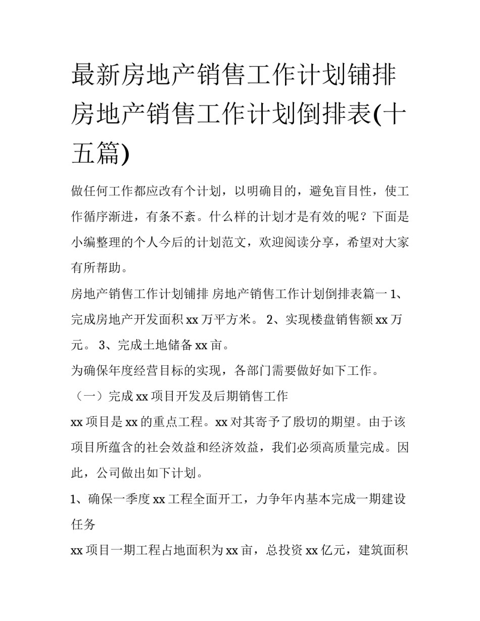 最新房地产销售工作计划铺排 房地产销售工作计划倒排表(十五篇)_第1页