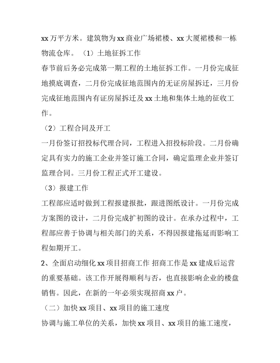 最新房地产销售工作计划铺排 房地产销售工作计划倒排表(十五篇)_第2页