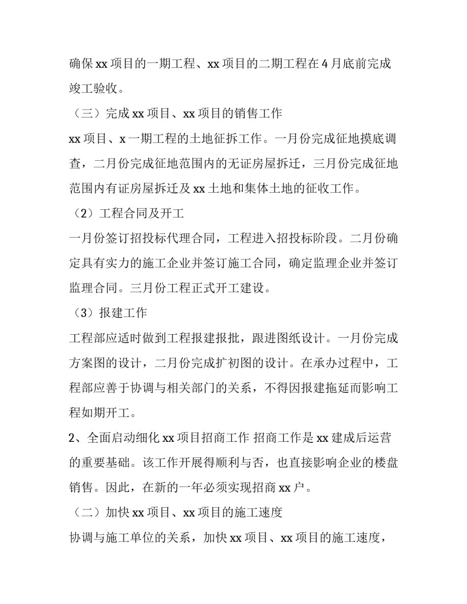 最新房地产销售工作计划铺排 房地产销售工作计划倒排表(十五篇)_第3页