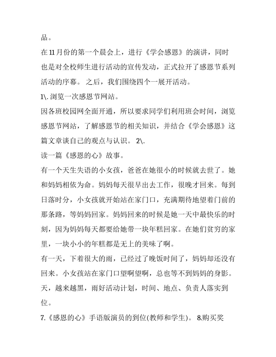 感恩节的活动策划(十四篇)_第2页