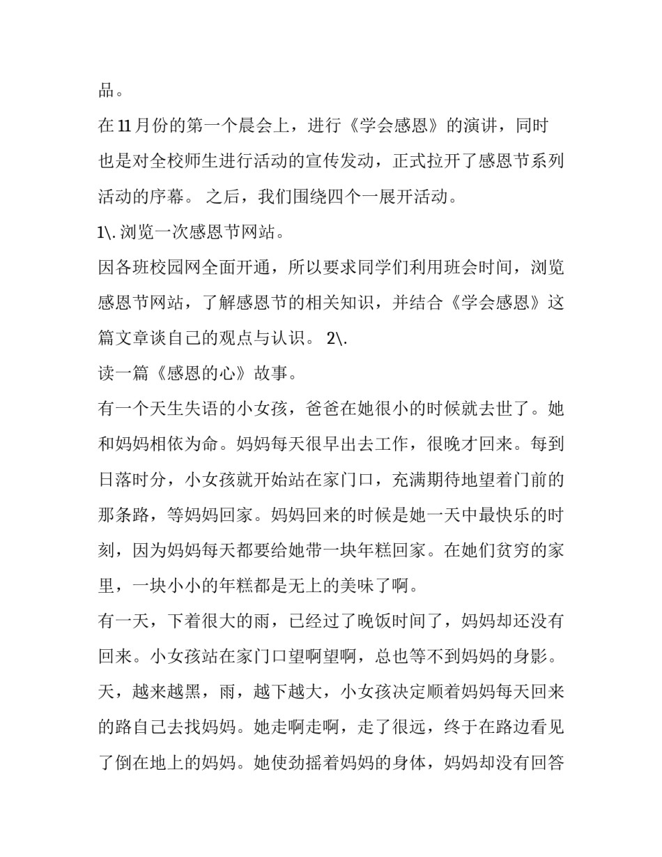 感恩节的活动策划(十四篇)_第3页
