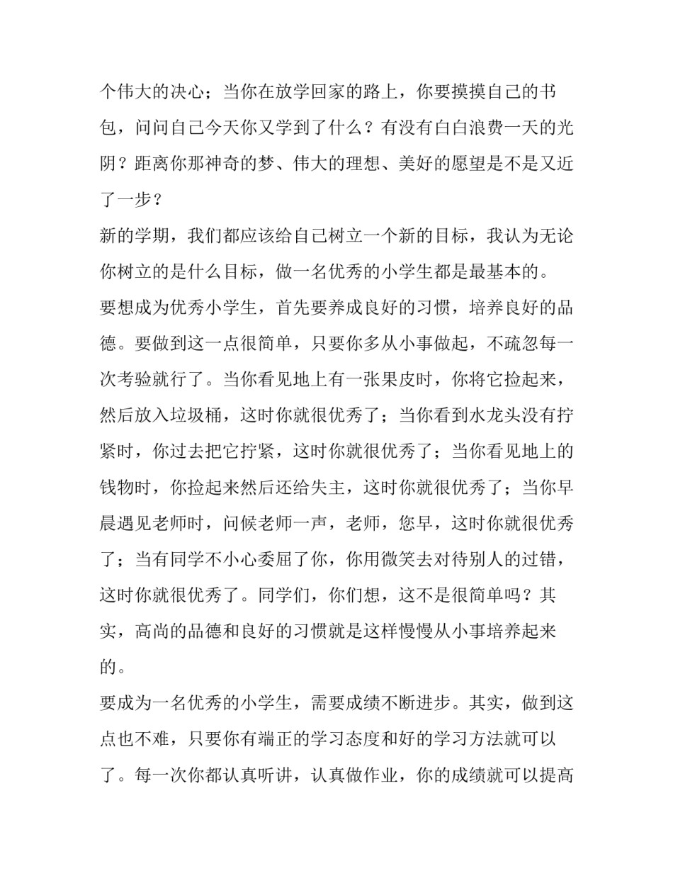 小学开学典礼发言稿学生代表(3篇)_第2页