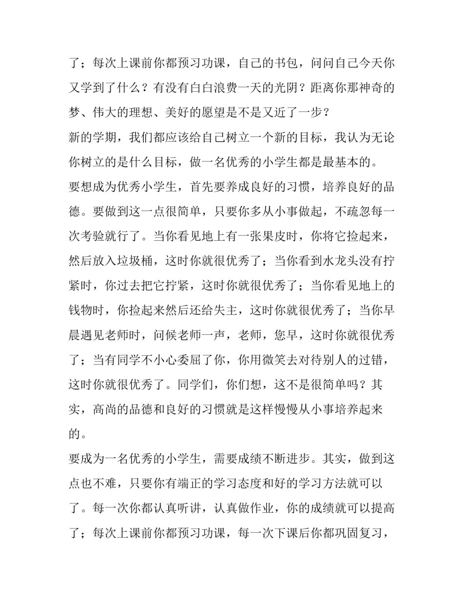 小学开学典礼发言稿学生代表(3篇)_第3页