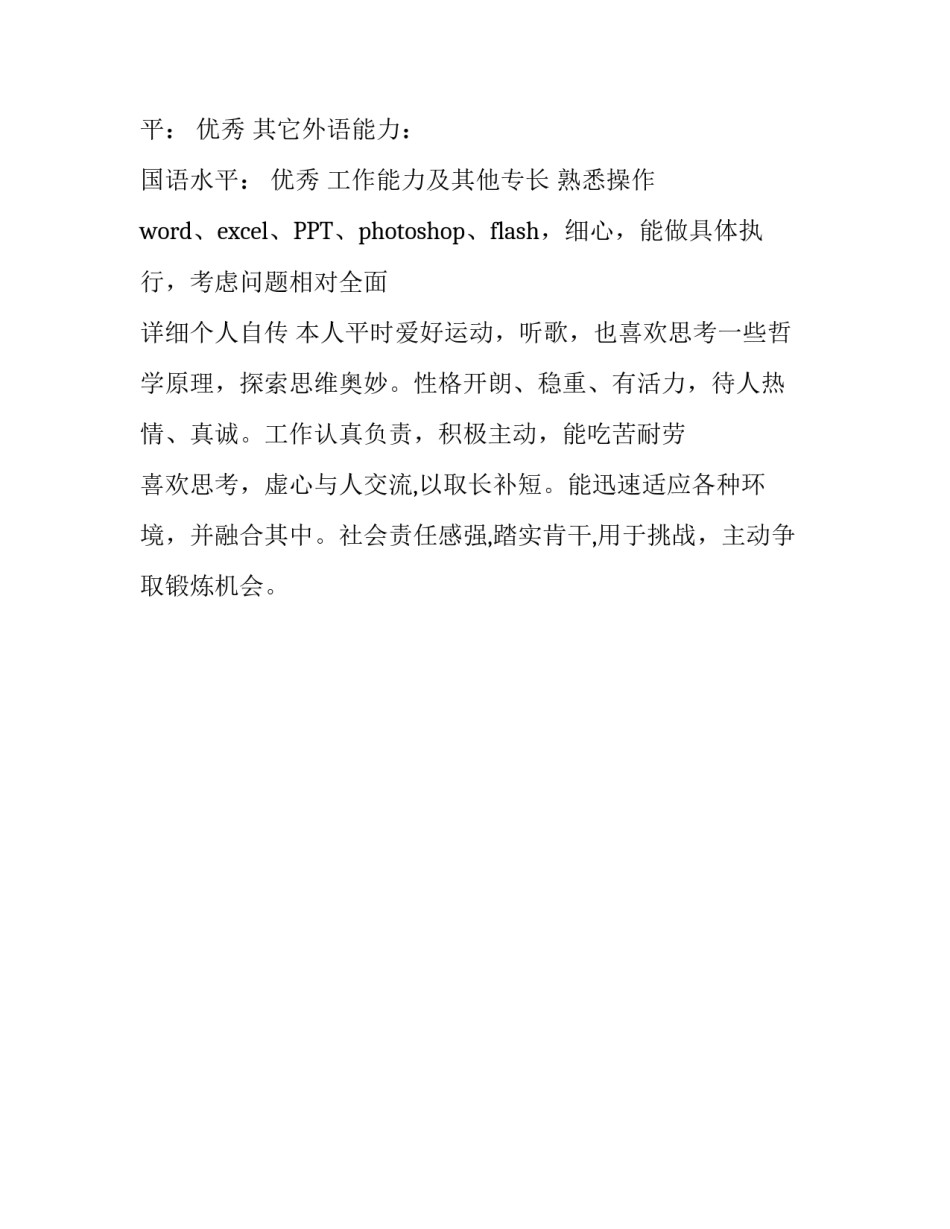 志愿者有优秀个人简历_第3页